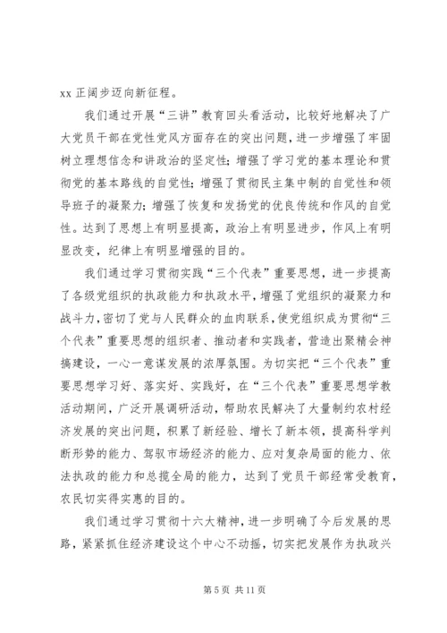 区委书记在纪念建党82周年大会上讲话 (2).docx