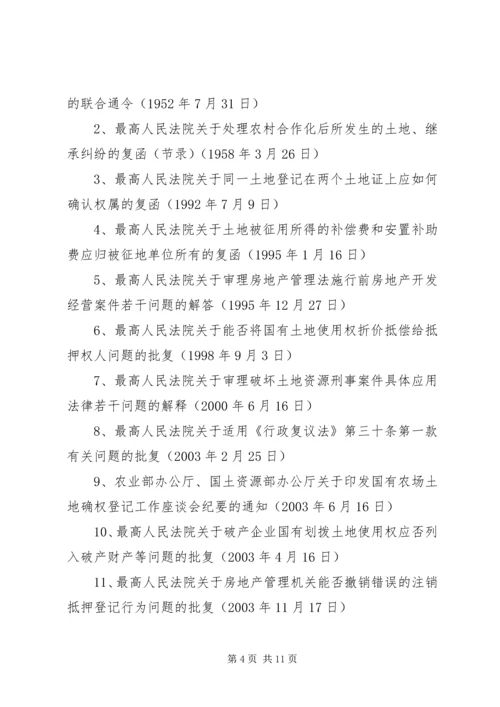 关于农村土地确权的相关法律知识.docx