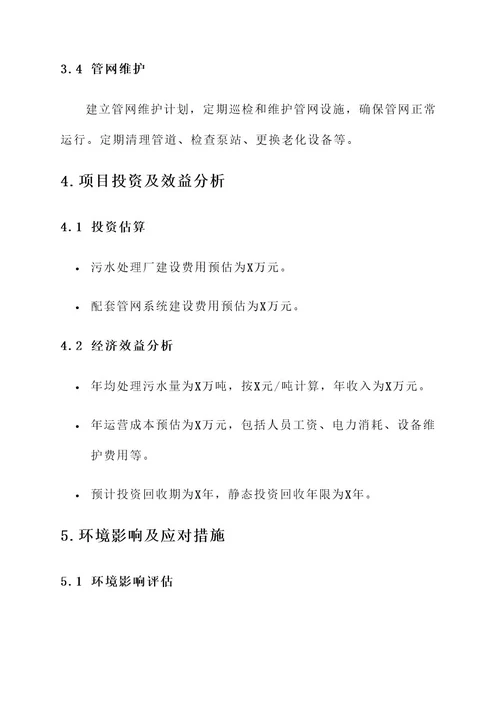 污水处理厂及配套管网方案