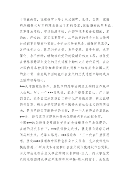 银行入党积极分子思想汇报_1.docx