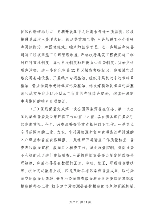 副县长环保工作会议上的讲话.docx