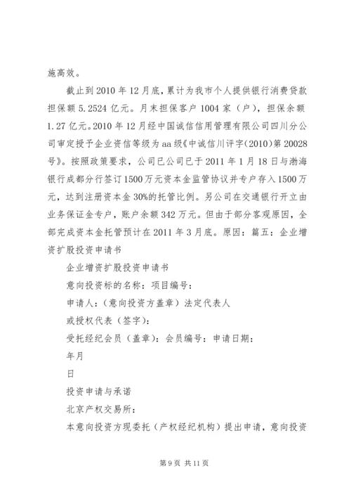 增资变更申请报告.docx