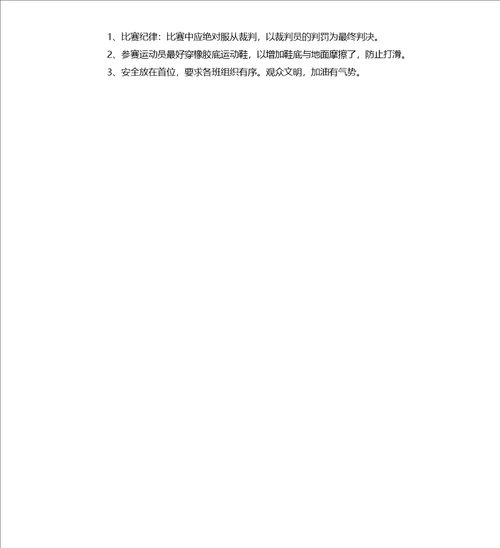 小学拔河比赛的活动方案