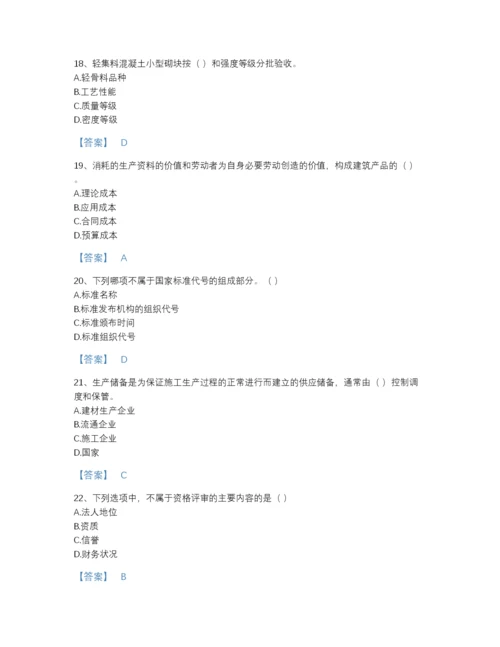 2022年山东省材料员之材料员专业管理实务自测题库及1套参考答案.docx