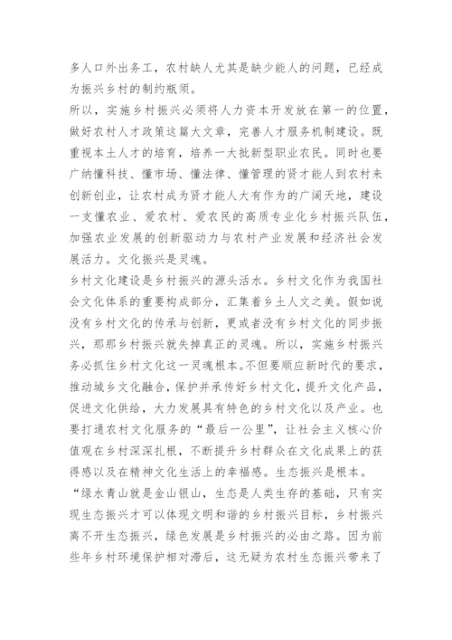 乡村振兴战略论文参考文献.docx