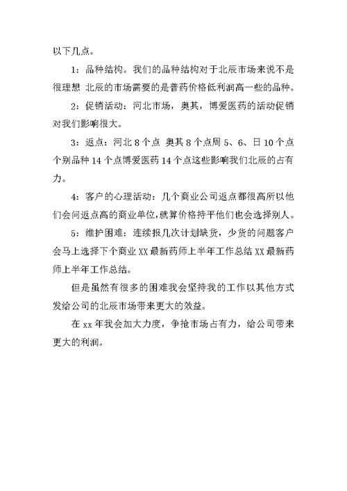 XX临床药师上半年工作总结
