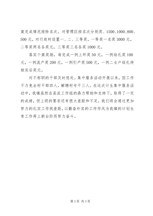 乡镇计划生育集中服务月活动汇报材料.docx