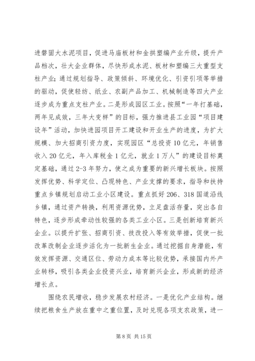 政府党组工作报告.docx
