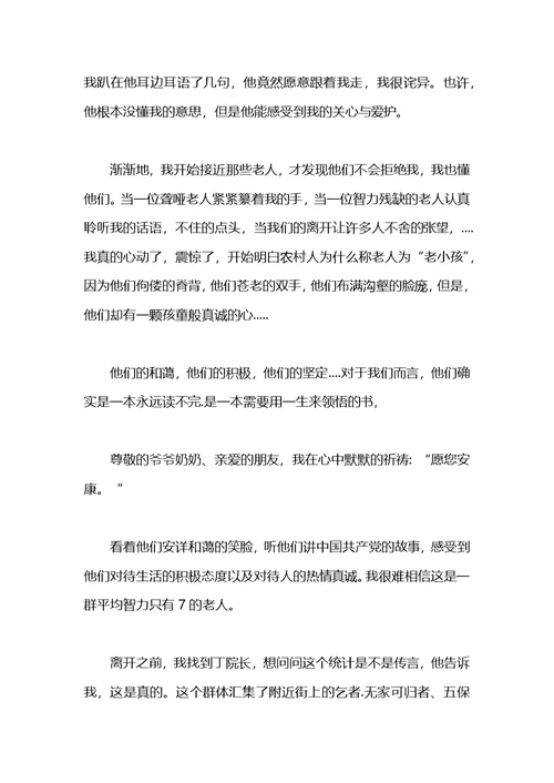 2021暑假大学生社会实践心得