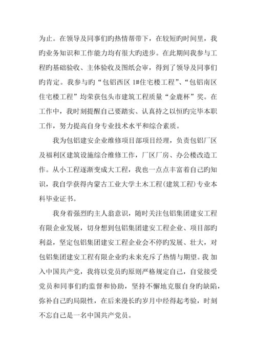 年专业技术年终工作总结.docx