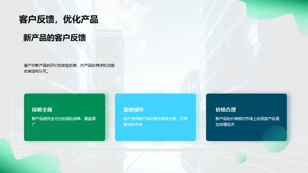 创新保险，领航未来