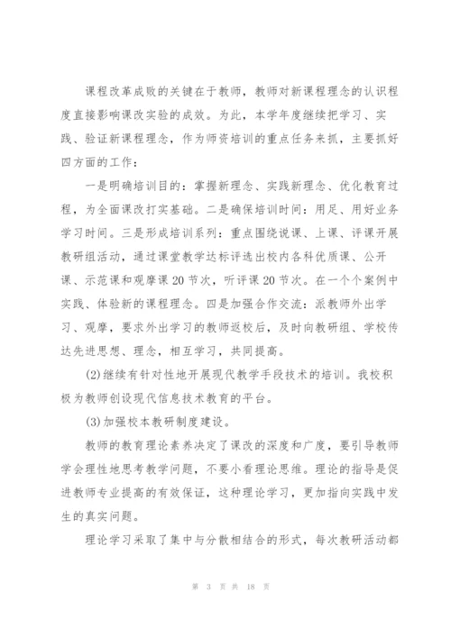 校本培训心得体会总结.docx