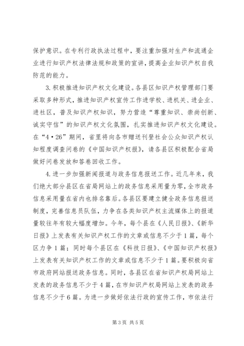 全市知识产权宣传与人才培训要点.docx