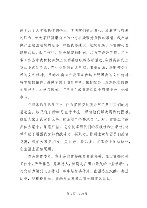 优秀团干部申请书5篇.docx