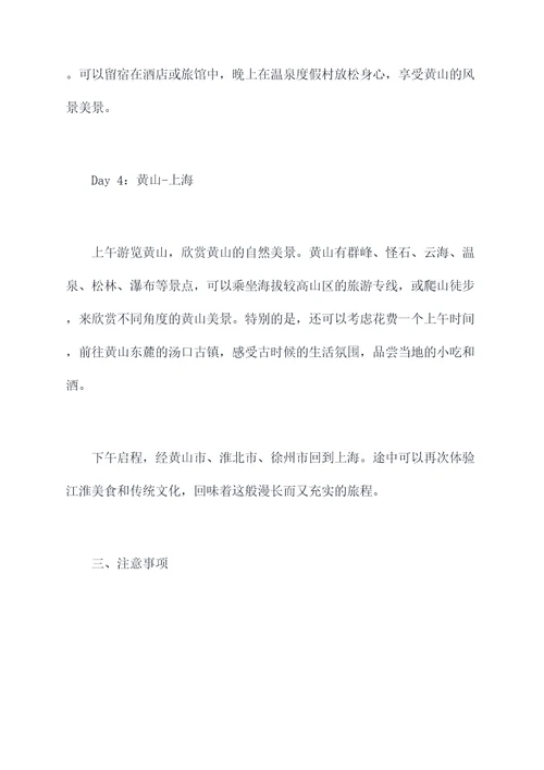 上海自驾合肥沿途旅游攻略