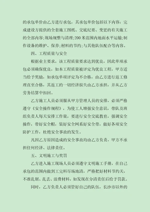 经典建筑劳务承包合同范文