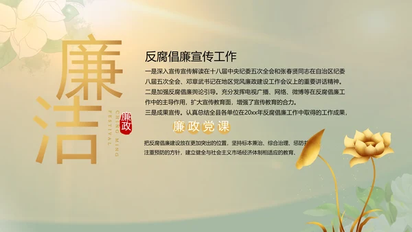 纪检监察党风廉政工作计划动态PPT