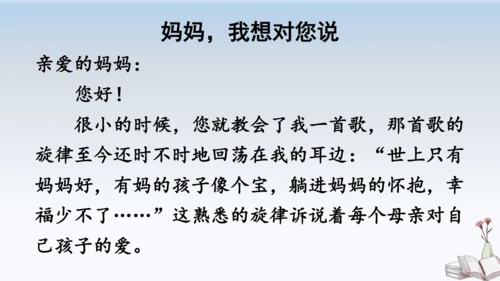 部编版语文五年级上册习作六 我想对您说  教学课件（2课时）
