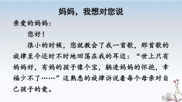 部编版语文五年级上册习作六 我想对您说  教学课件（2课时）