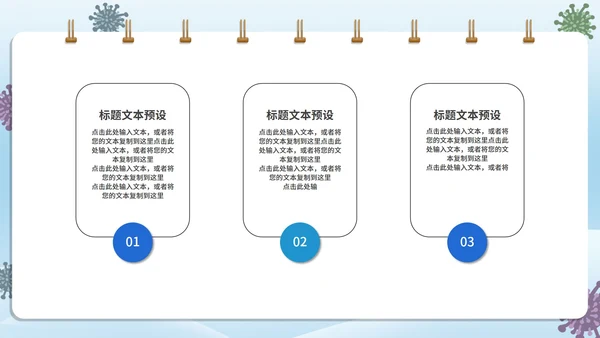 蓝色小清新疫情防控工作宣传PPT模板