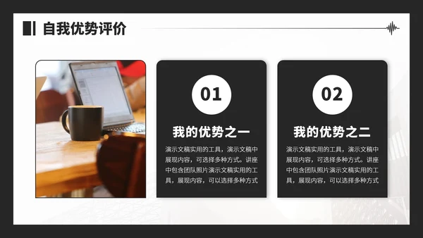 黑白色面试求职简历PPT模板