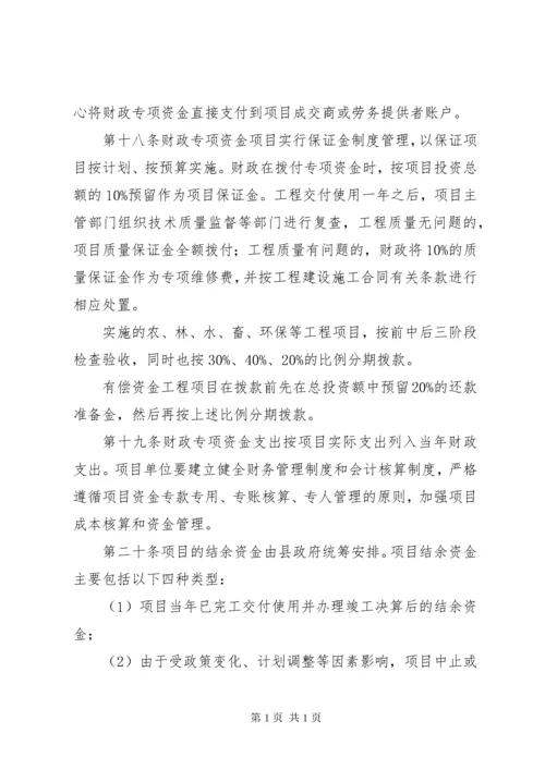 财政专项资金管理制度.docx