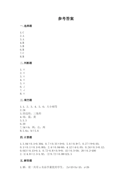 人教版五年级上册数学期末测试卷含答案【完整版】.docx