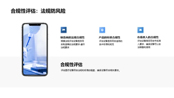 医疗设备质控策略