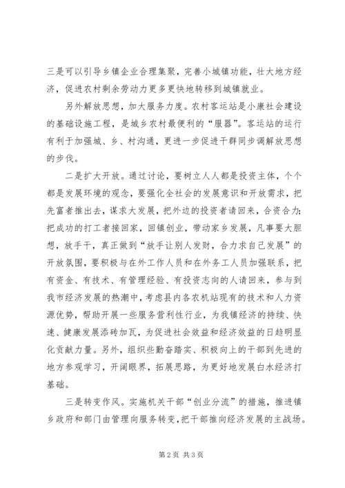 解放思想大讨论心得体会（五）.docx