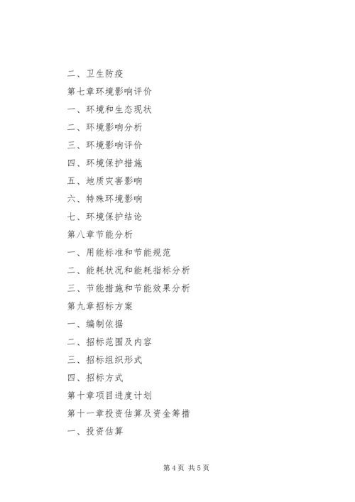 可研报告编制需准备的基础资料 (4).docx