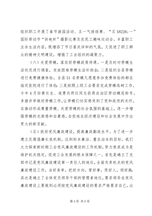 乡镇工会上半年工作总结和下半年工作计划.docx