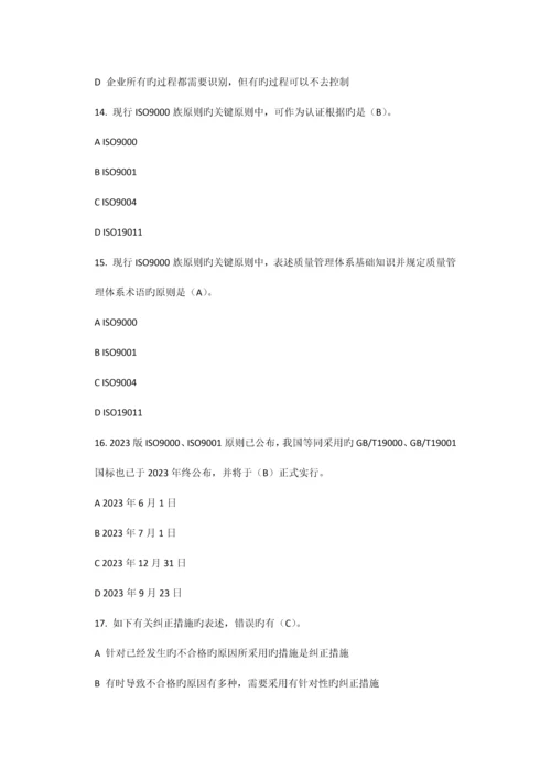 2023年全国企业员工全面质量管理知识竞赛答案.docx