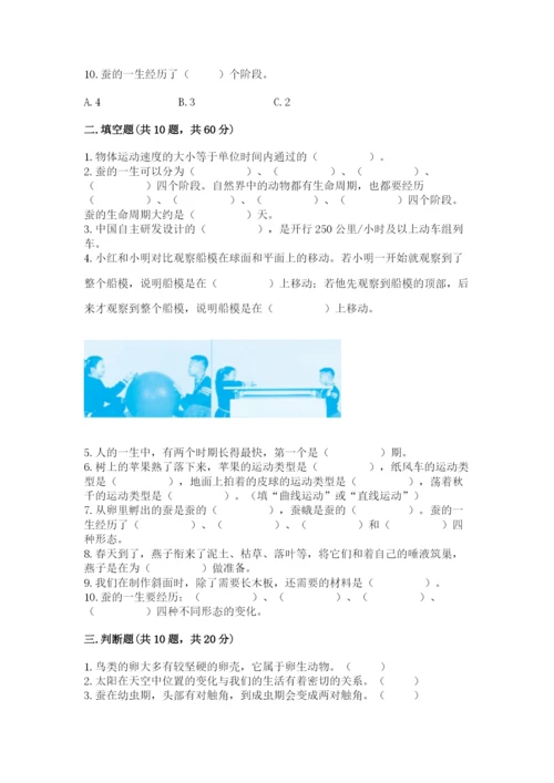 教科版三年级下册科学期末测试卷含完整答案【网校专用】.docx
