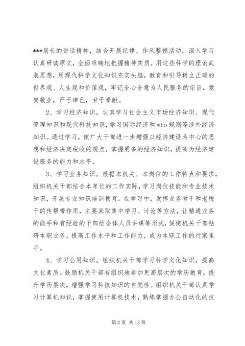 国税系统春训心得体会.docx