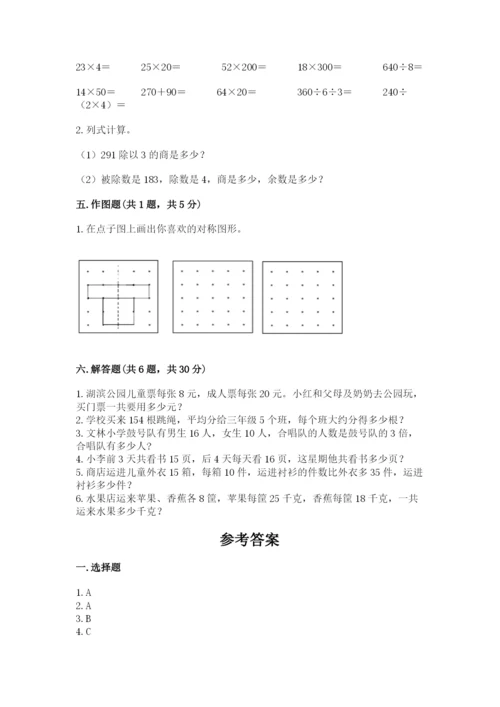 苏教版数学三年级上册期末测试卷附答案下载.docx