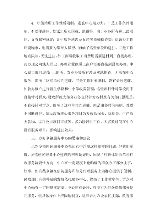 2022年县纪委有关乡镇便民服务中心运行工作的调研汇报