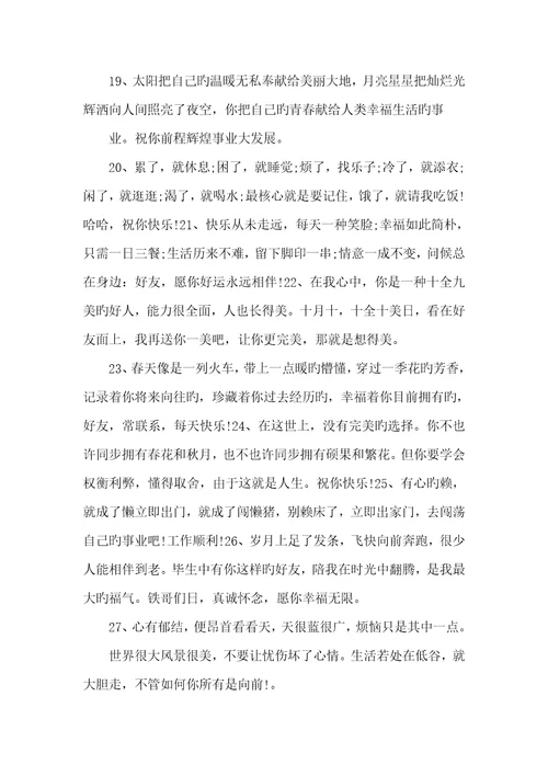 2022年忙碌时问候祝福语