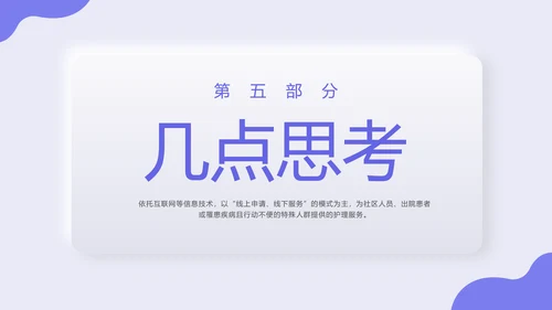 紫色新拟态商务风格互联网护理服务PPT课件