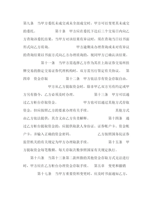 2023年证券交易委托代理协议书2).docx