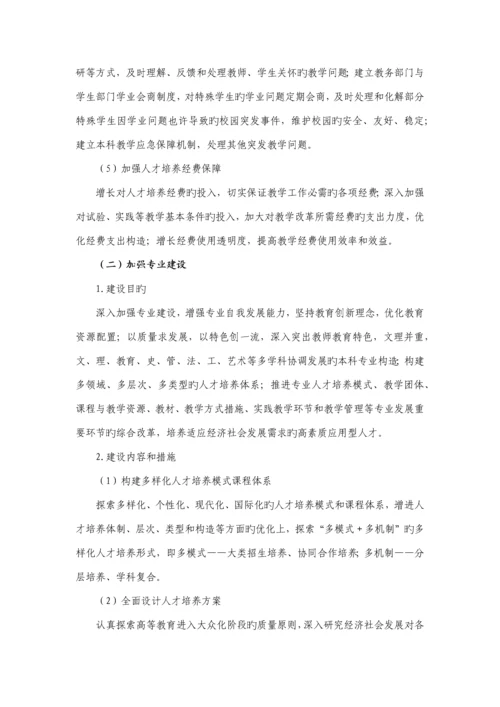 长春师范大学全面提高本科教育质量实施方案.docx