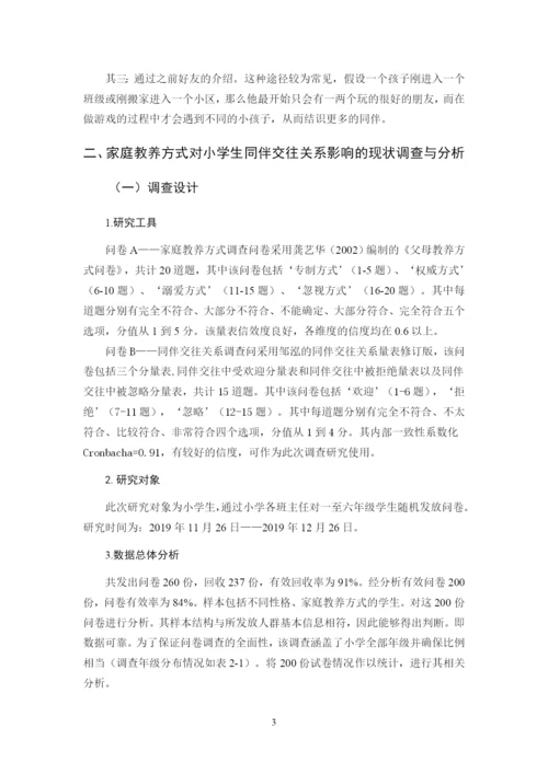 王晶晶 论文辩后1.docx