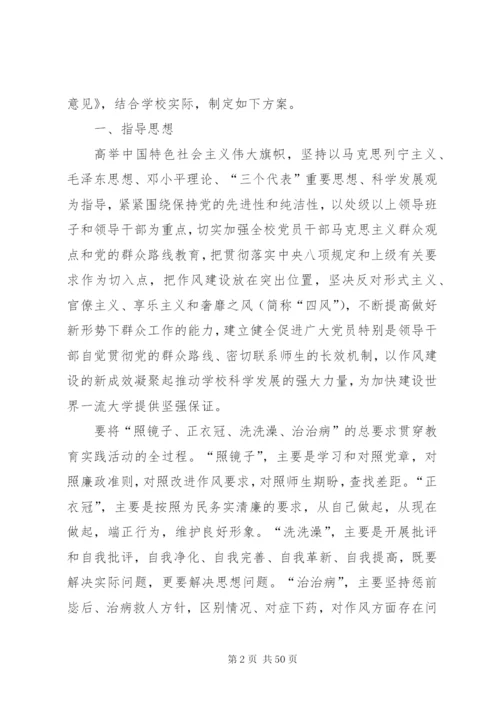 北京师范大学关于深入开展群众路线教育活动的实施方案.docx