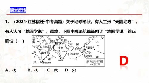 第15课 探寻新航路 课件