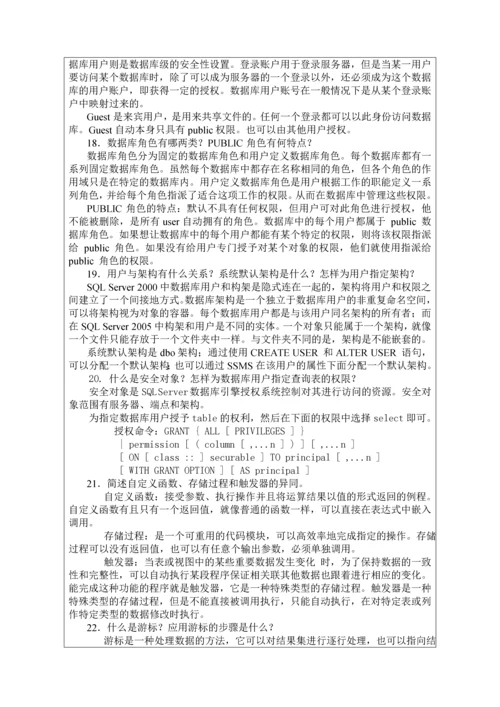 2023年数据库实务实验报告酒店前台管理系统.docx