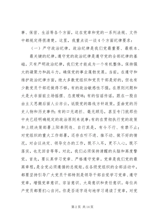 党纪党规自我反思讲话稿.docx