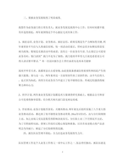 精编保险公司年终述职报告范文1000字.docx