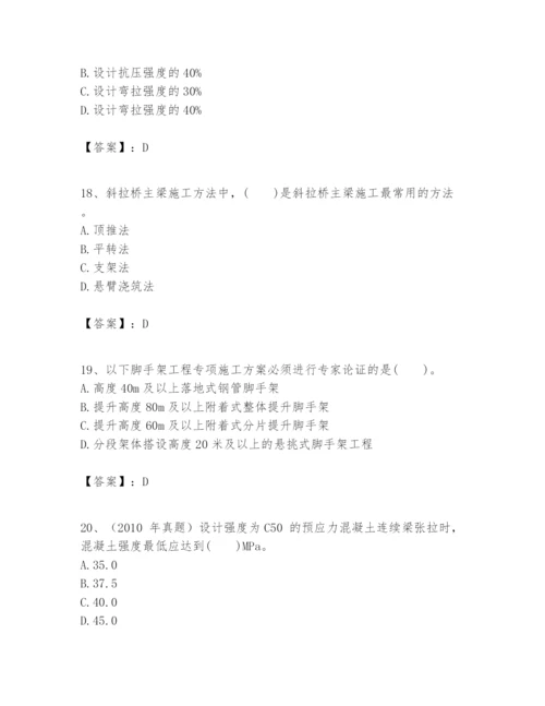 2024年一级建造师之一建市政公用工程实务题库及参考答案（黄金题型）.docx