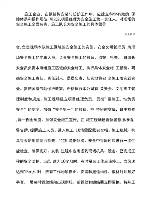 钢结构工程施工管理的安全防护要点标准版