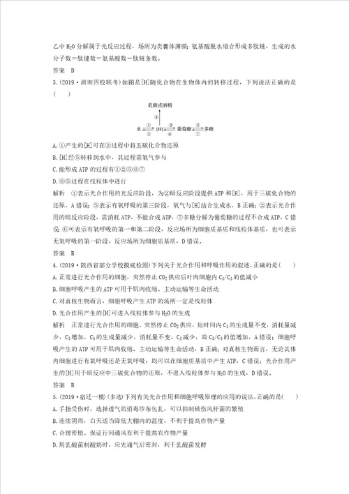 江苏省2020届高考生物二轮复习考前专题增分小题狂练6突破光合作用与细胞呼吸的综合试题含解析