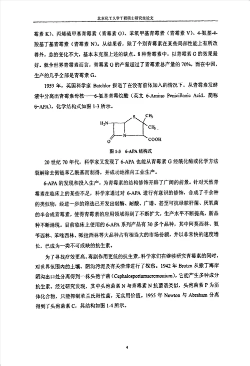 从6apa及7adca的废液中回收苯乙酸工艺研究